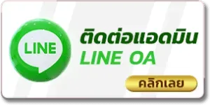 สล็อต เครดิต ฟรี 50 ติดต่อแอดมิน